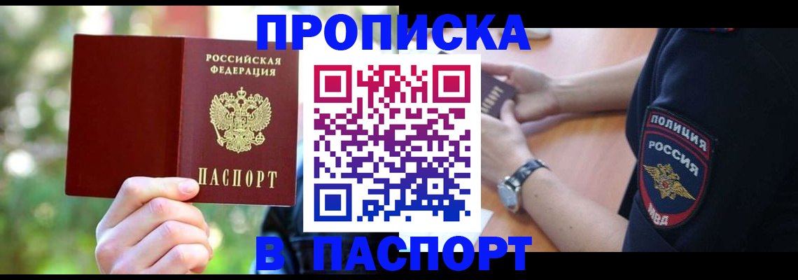 пропишу в квартире в Железногорске