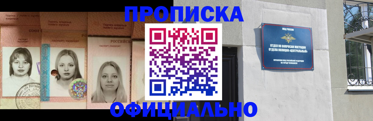 прописка для школы в Железногорске