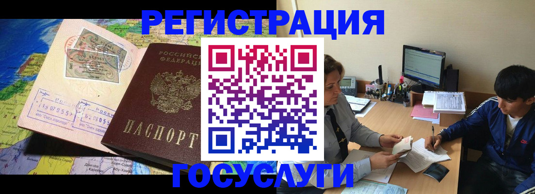 временная регистрация в Железногорске